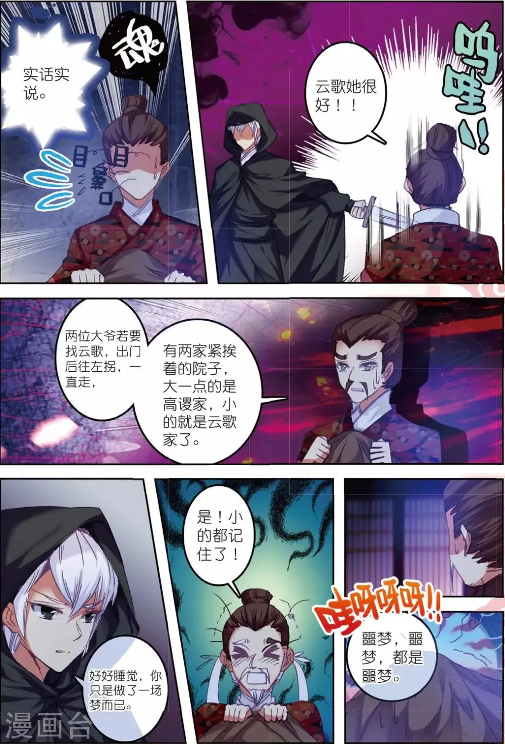 第31话 寒意 第13页