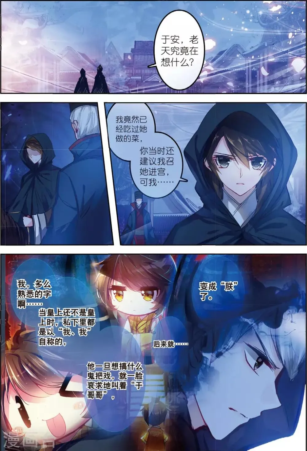 第31话 寒意 第14页