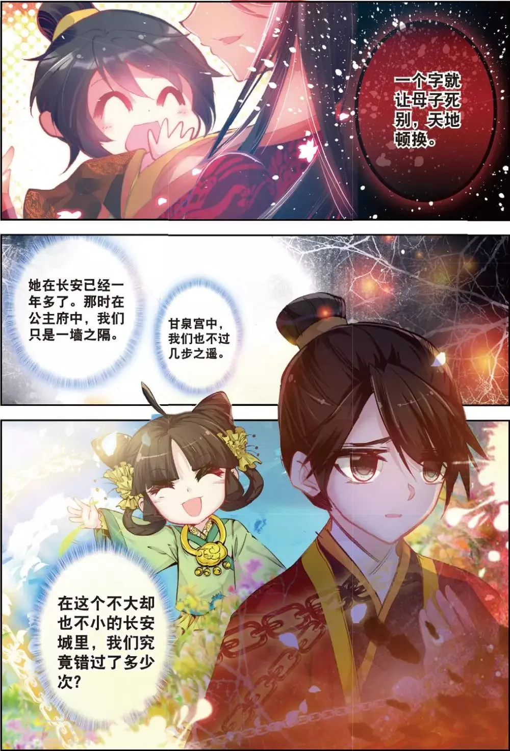 第31话 寒意 第15页