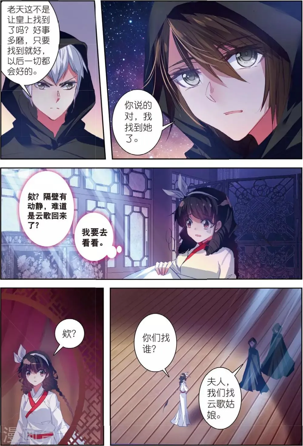 第31话 寒意 第16页