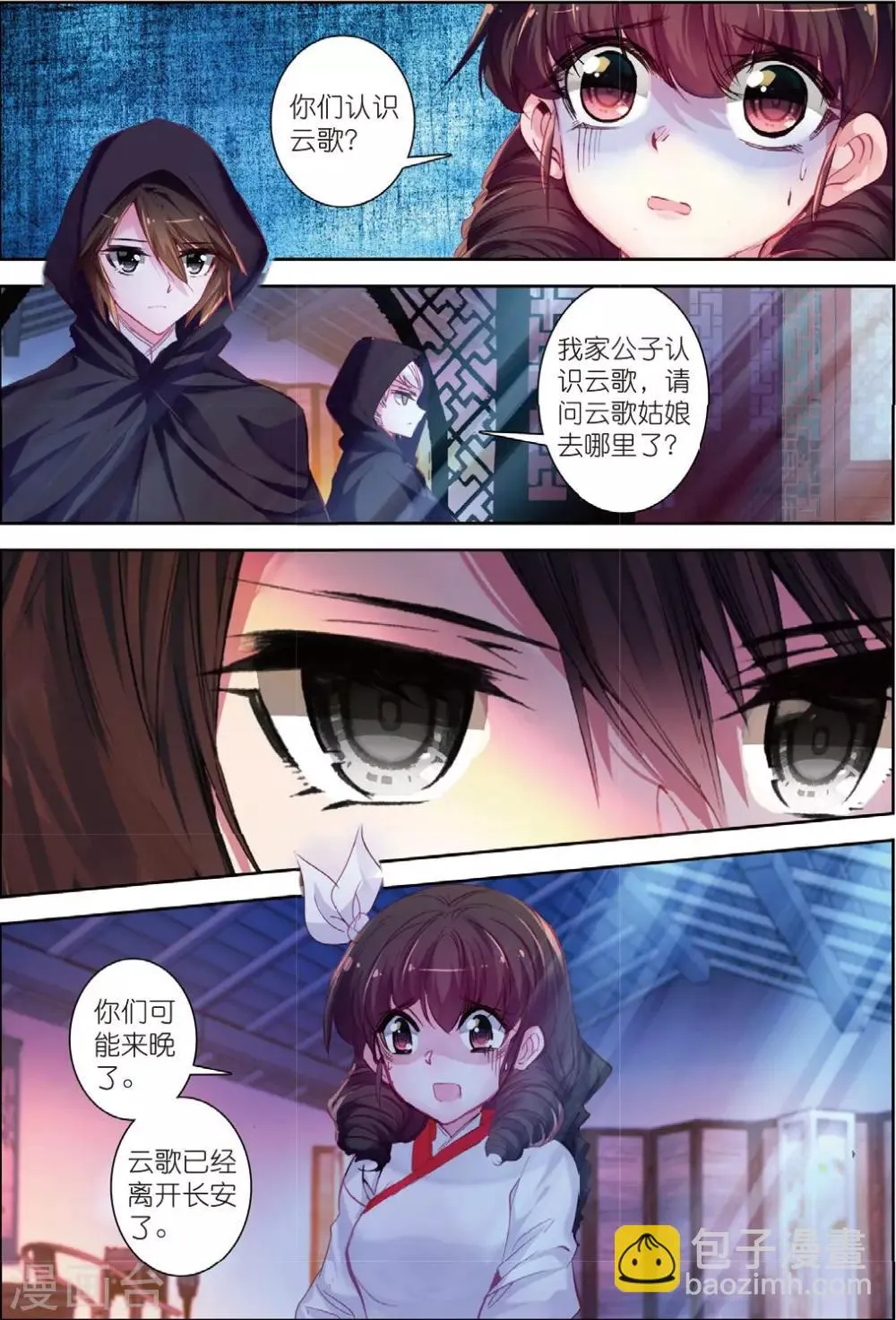 第31话 寒意 第17页
