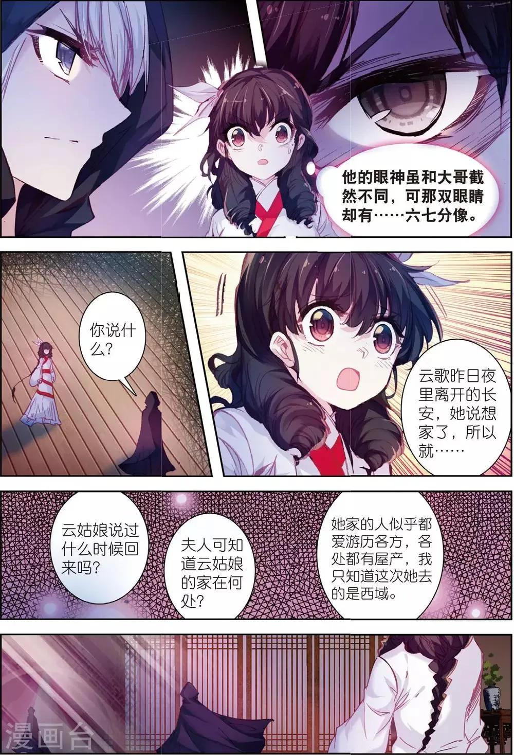 第31话 寒意 第18页