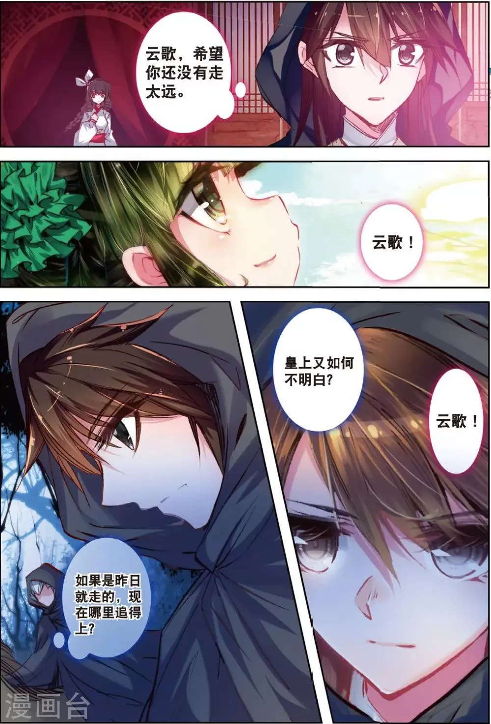 第31话 寒意 第19页
