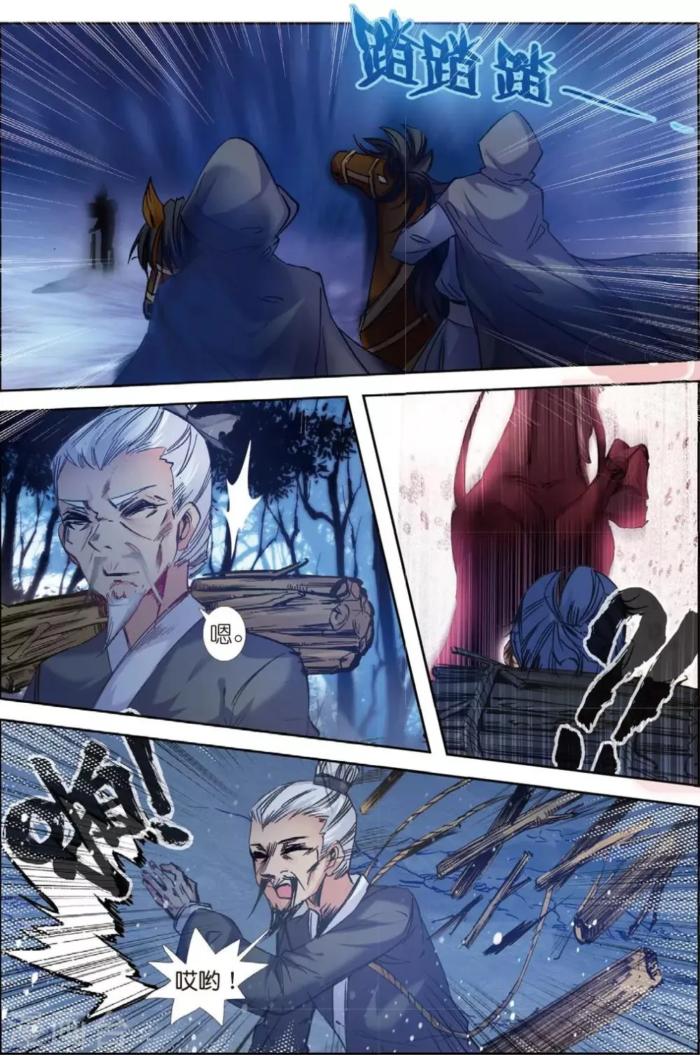 第31话 寒意 第21页