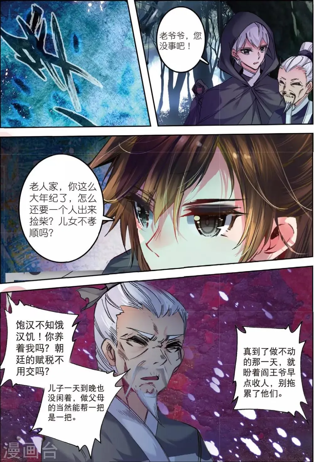 第31话 寒意 第22页