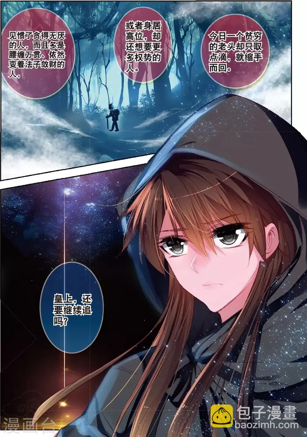 第31话 寒意 第24页