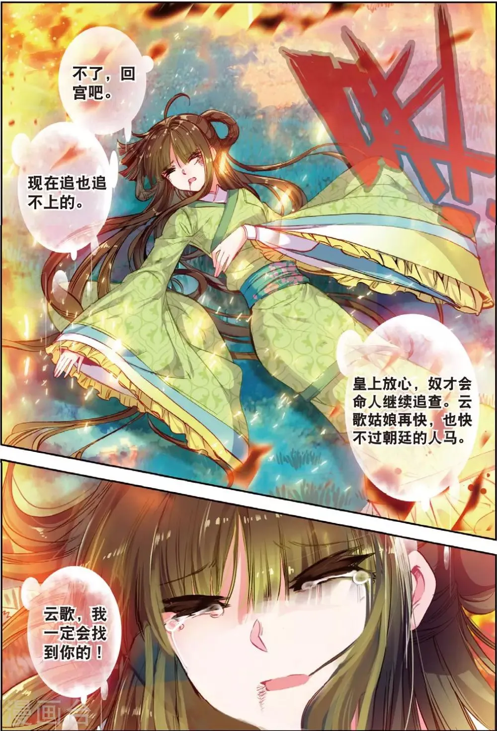 第31话 寒意 第25页