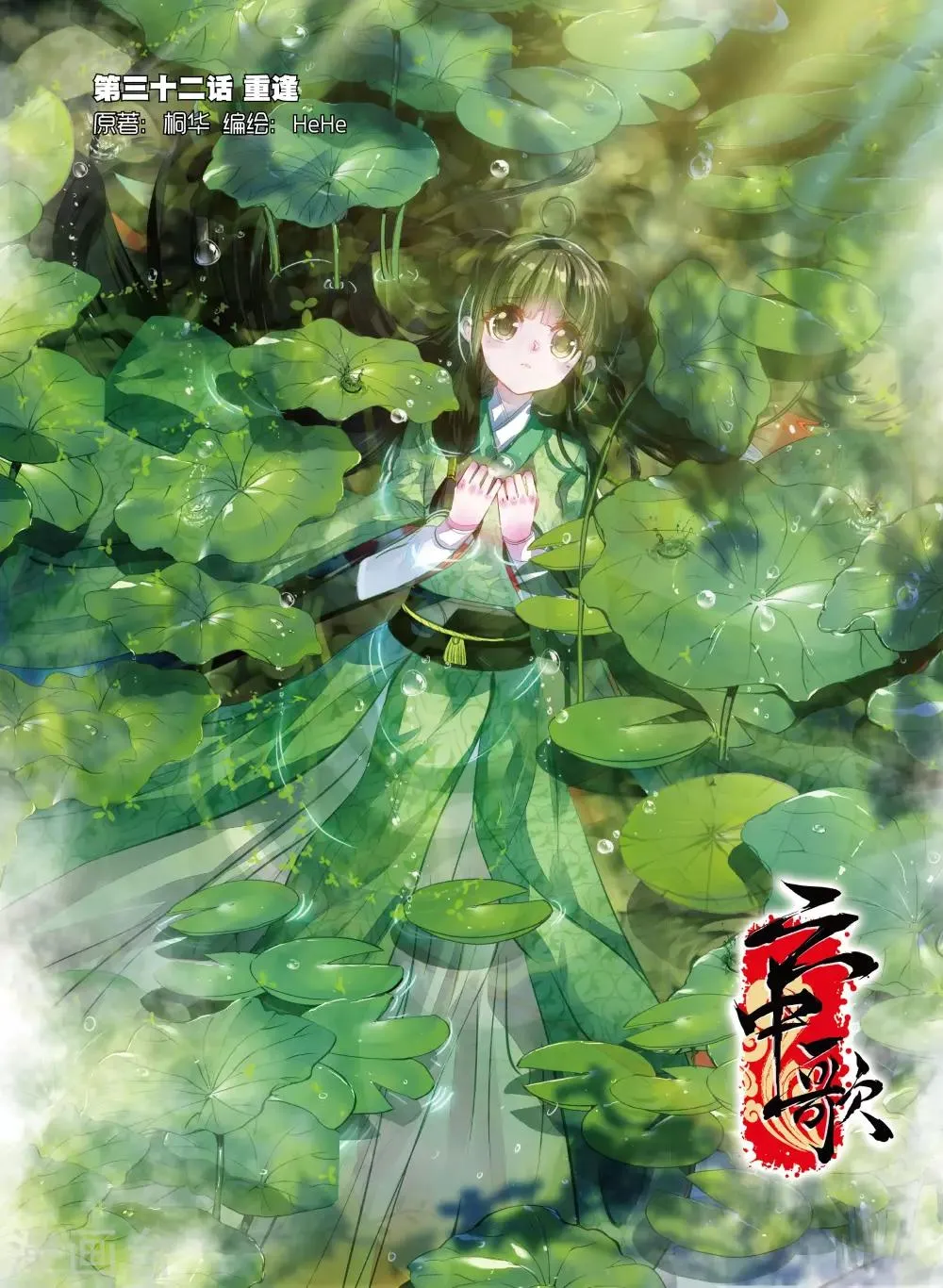 第32话 重逢 第1页