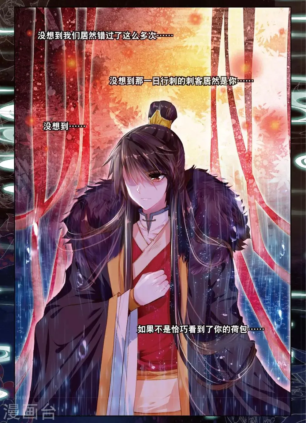 第32话 重逢 第4页