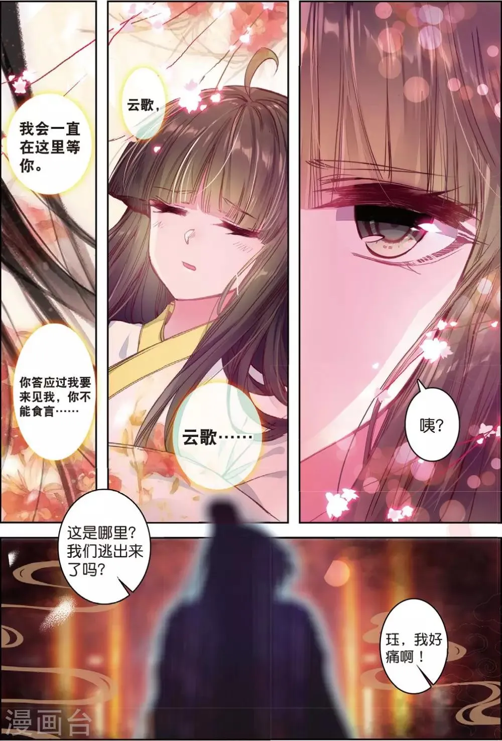 第32话 重逢 第5页