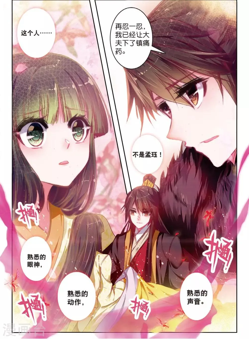 第32话 重逢 第6页