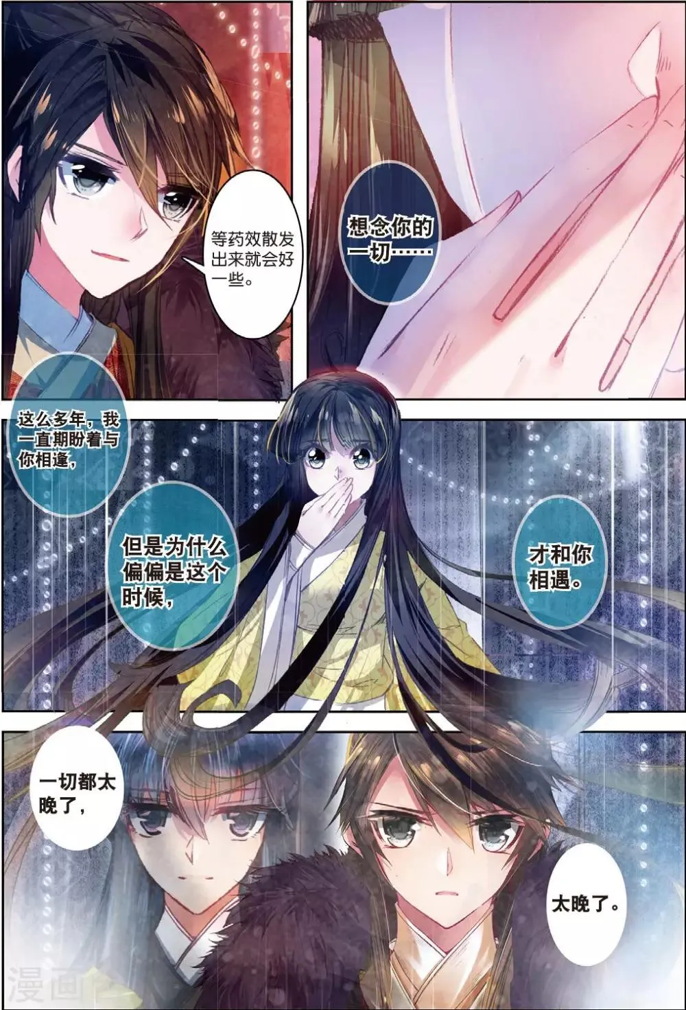 第32话 重逢 第7页