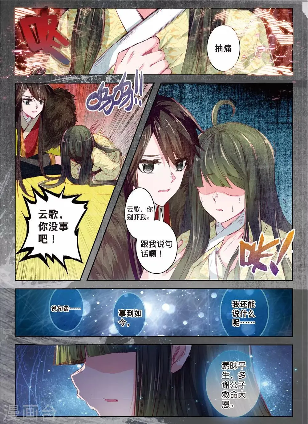第32话 重逢 第8页