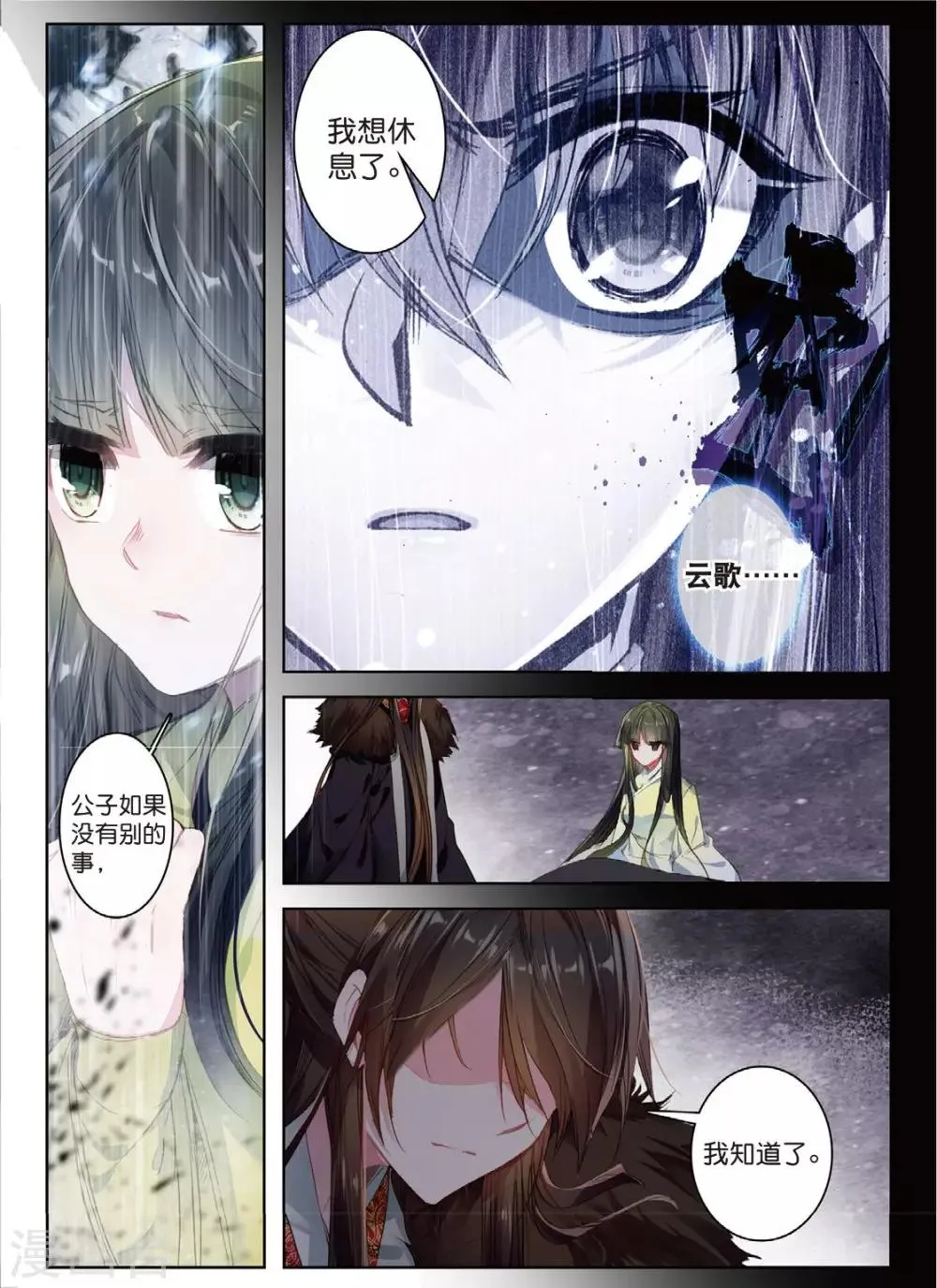 第32话 重逢 第9页
