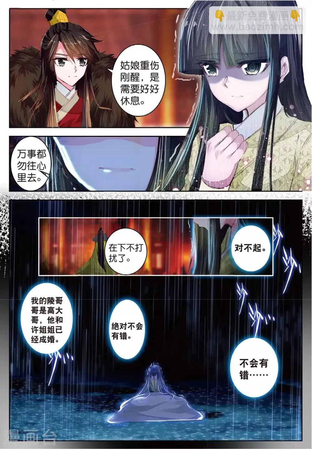 第32话 重逢 第10页