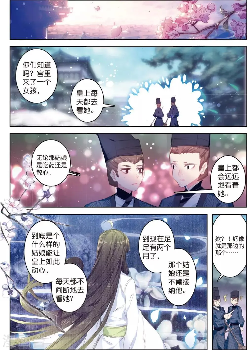 第32话 重逢 第11页