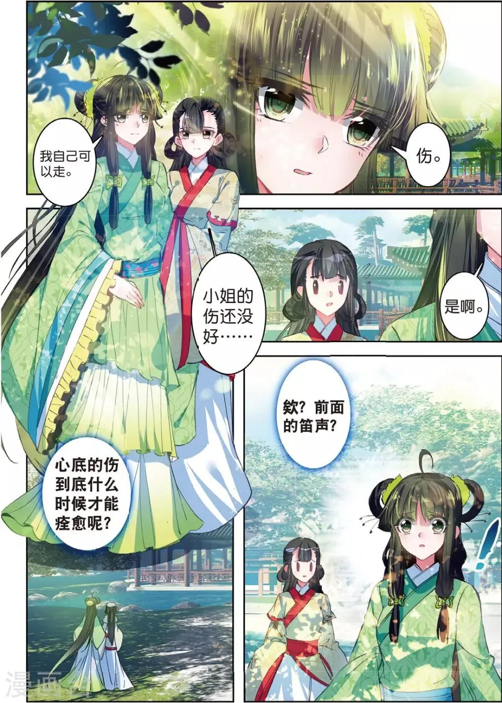 第32话 重逢 第12页