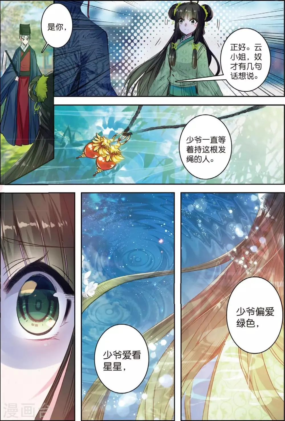 第32话 重逢 第14页