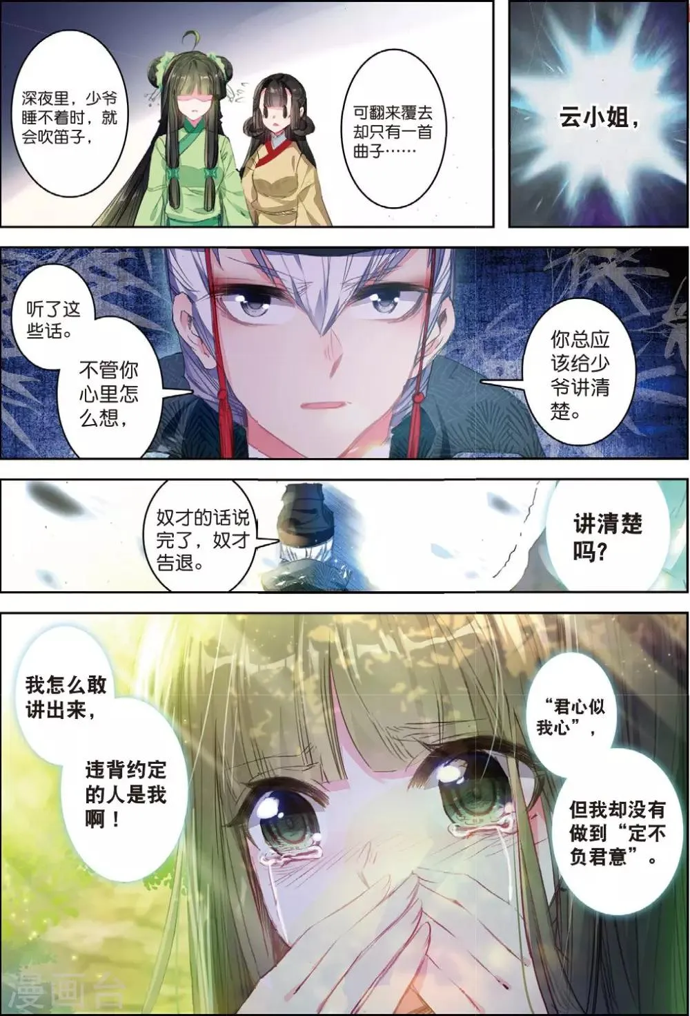 第32话 重逢 第15页