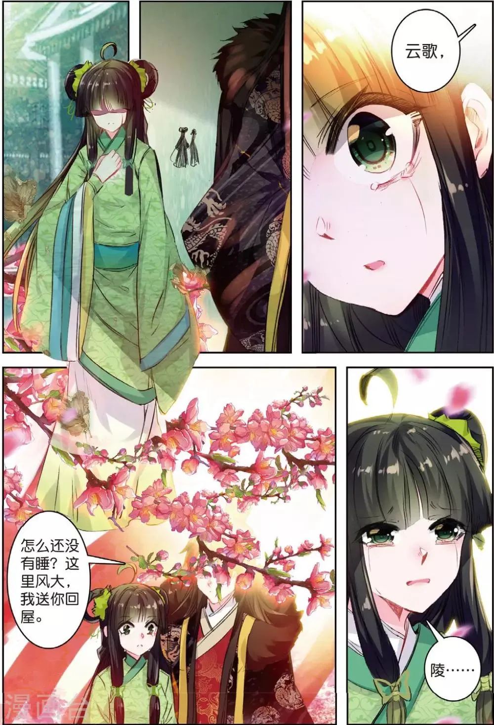 第32话 重逢 第16页