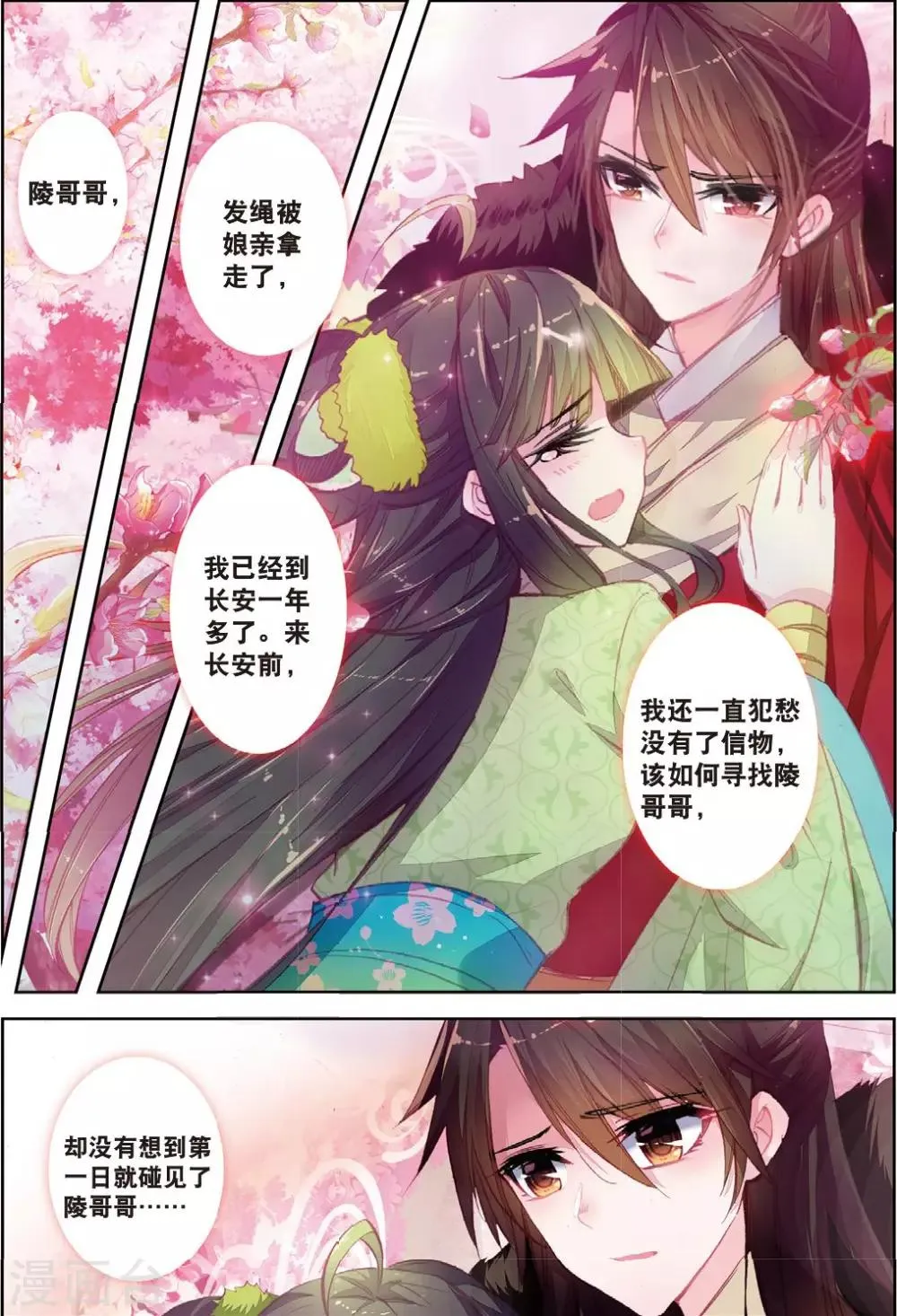 第32话 重逢 第17页