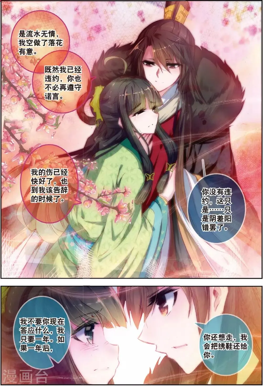 第32话 重逢 第18页
