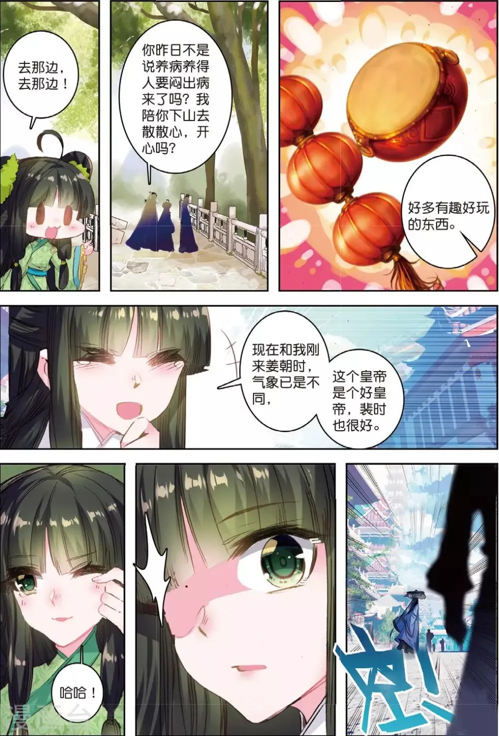 第32话 重逢 第20页