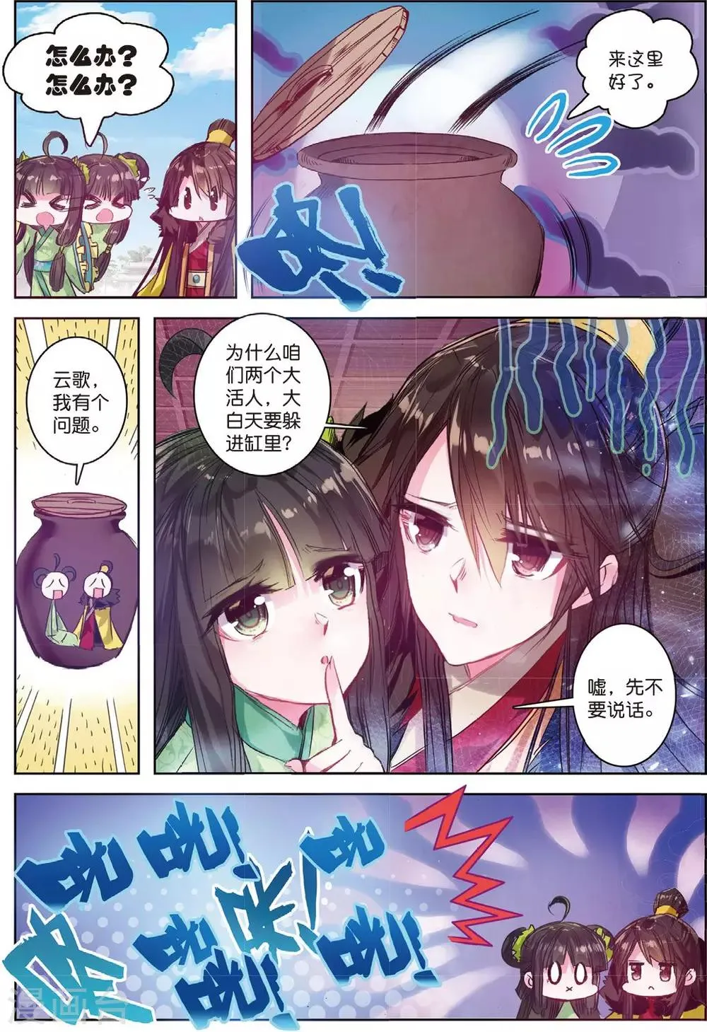 第32话 重逢 第21页