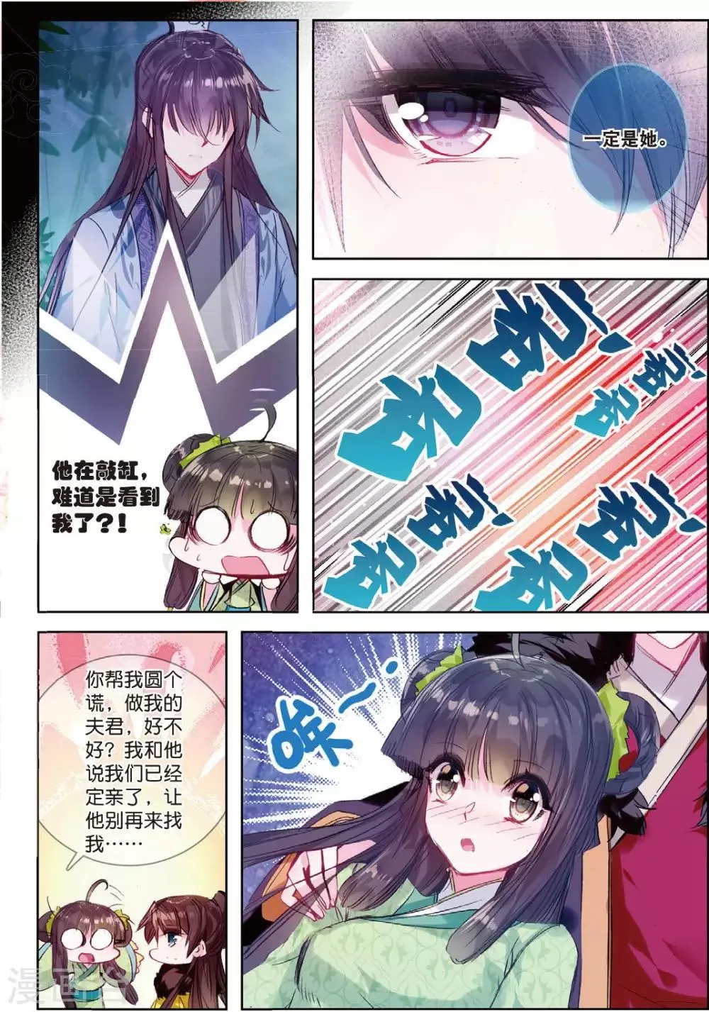 第32话 重逢 第22页