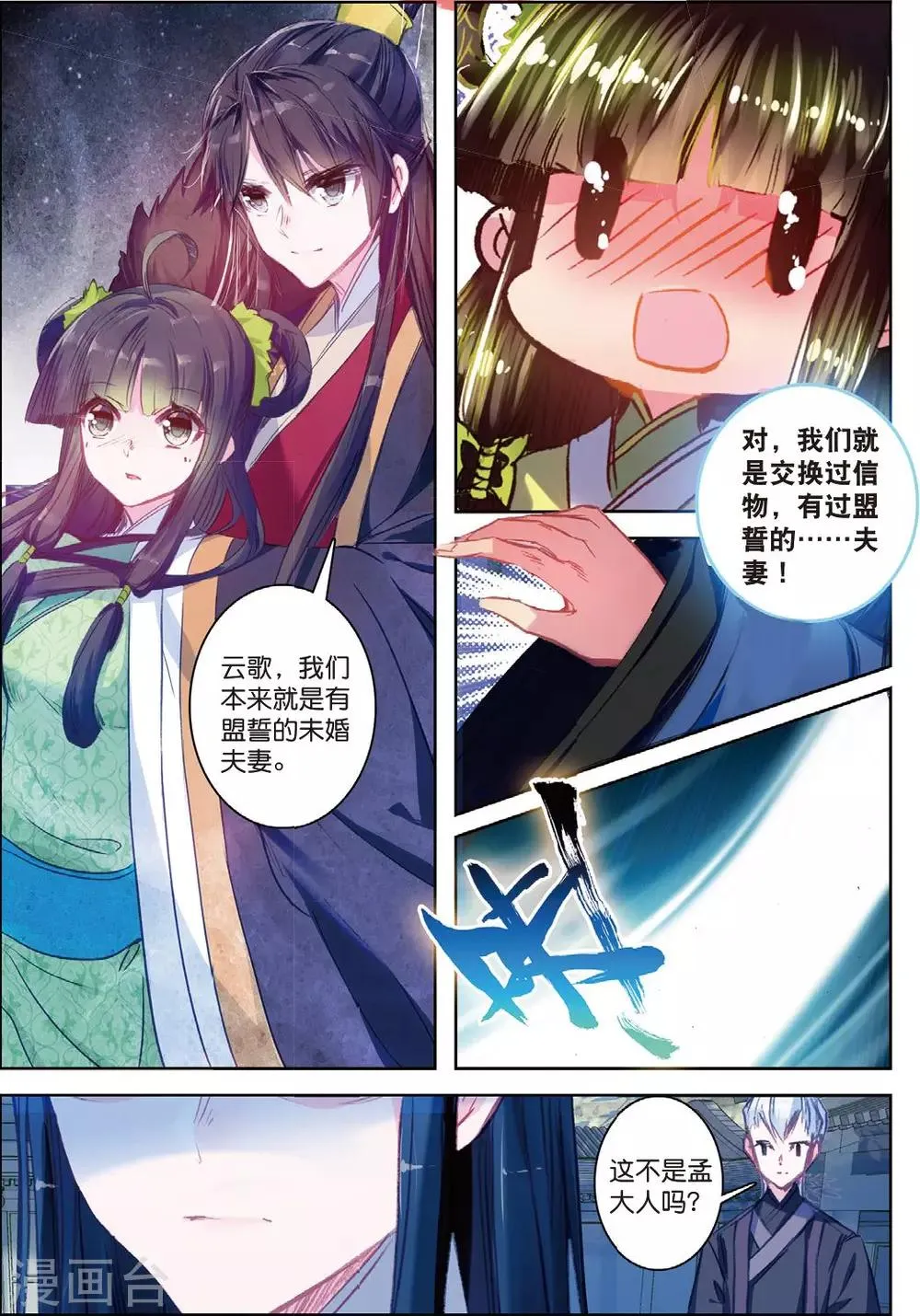 第32话 重逢 第23页