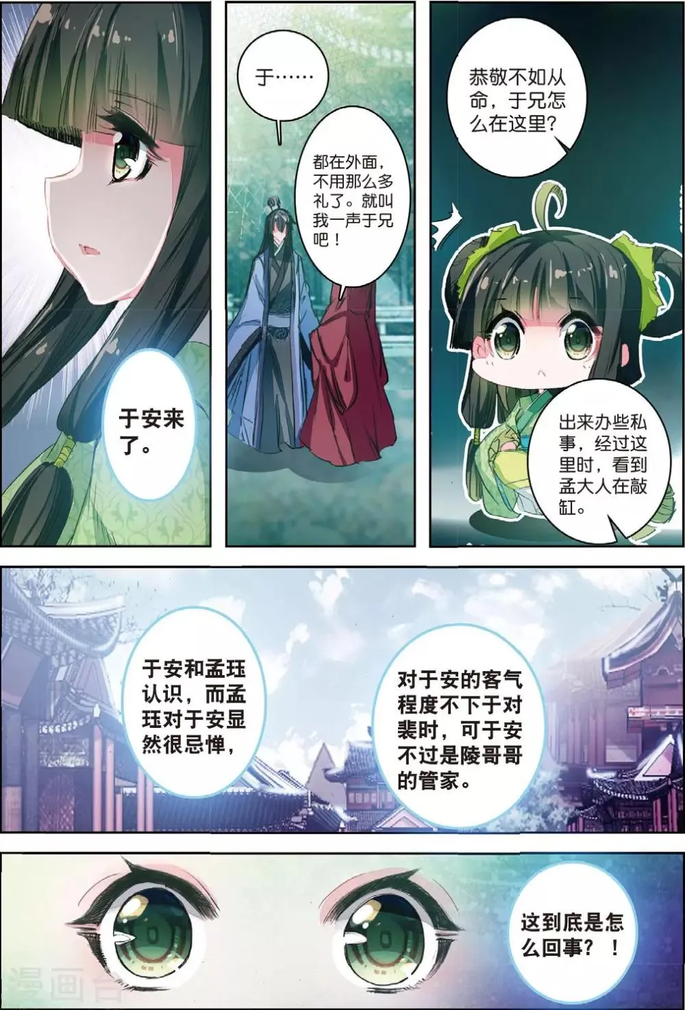 第32话 重逢 第24页