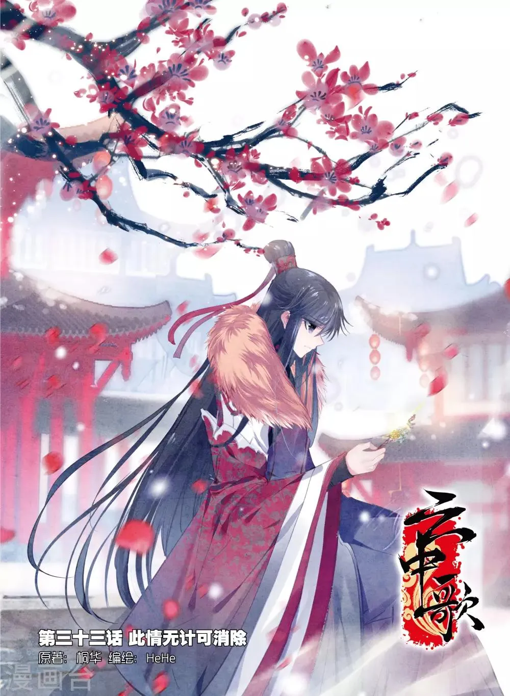 第33话 此情无计可消除 第1页