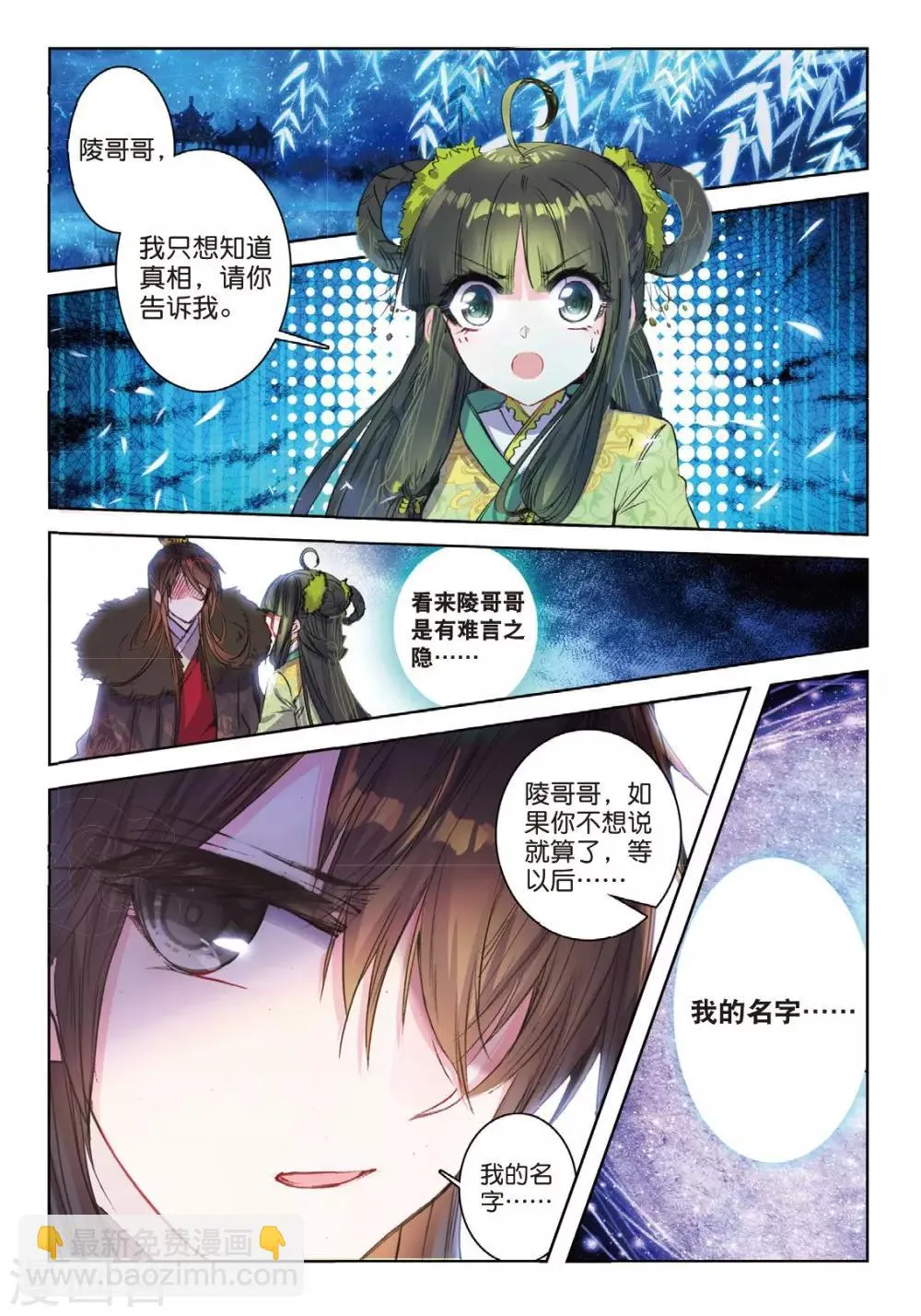 第33话 此情无计可消除 第2页