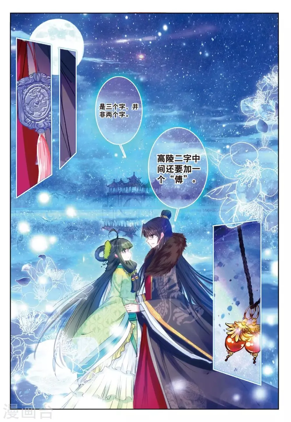 第33话 此情无计可消除 第3页