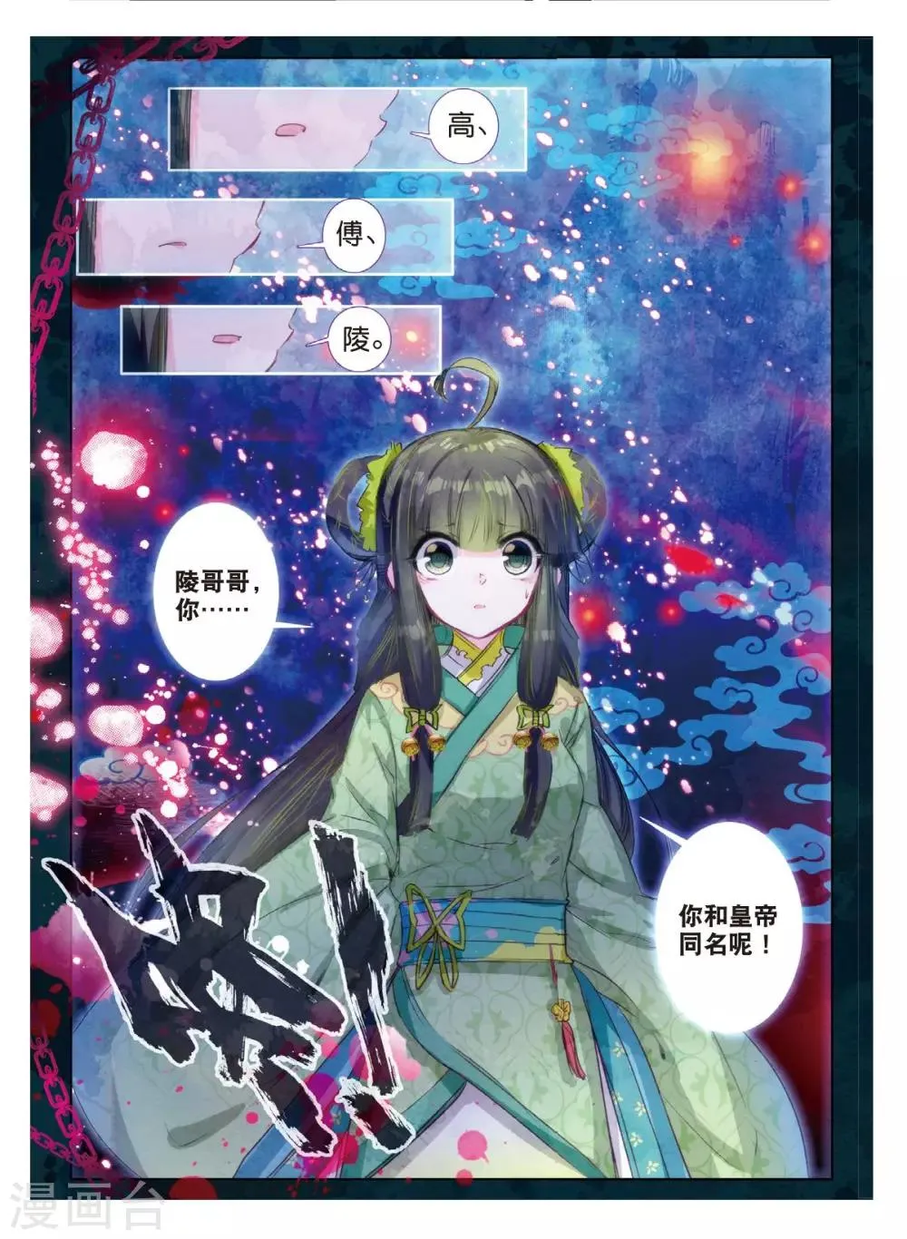 第33话 此情无计可消除 第4页