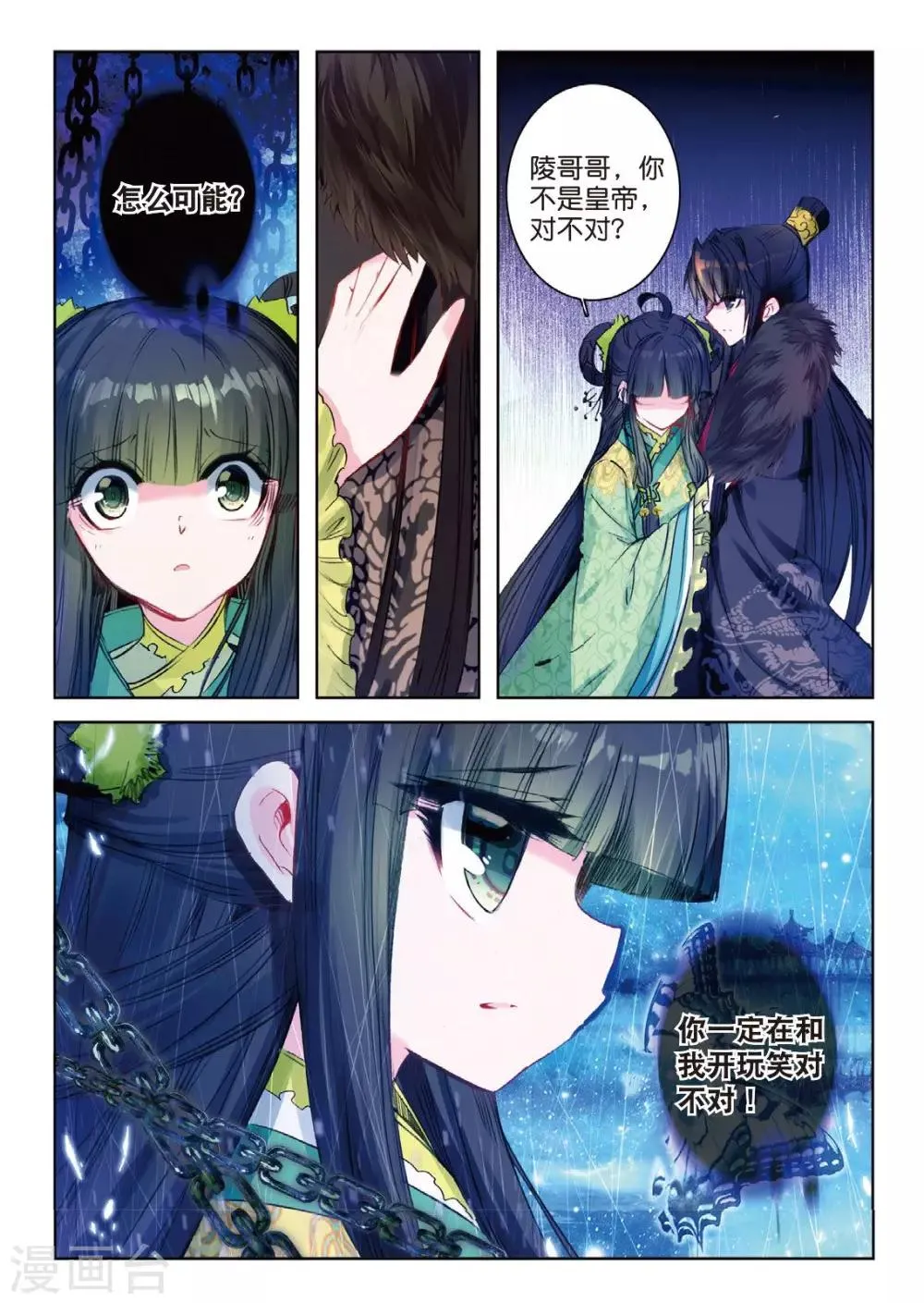 第33话 此情无计可消除 第5页