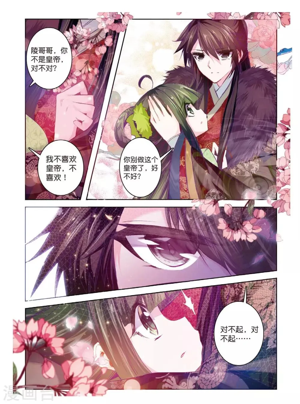 第33话 此情无计可消除 第7页