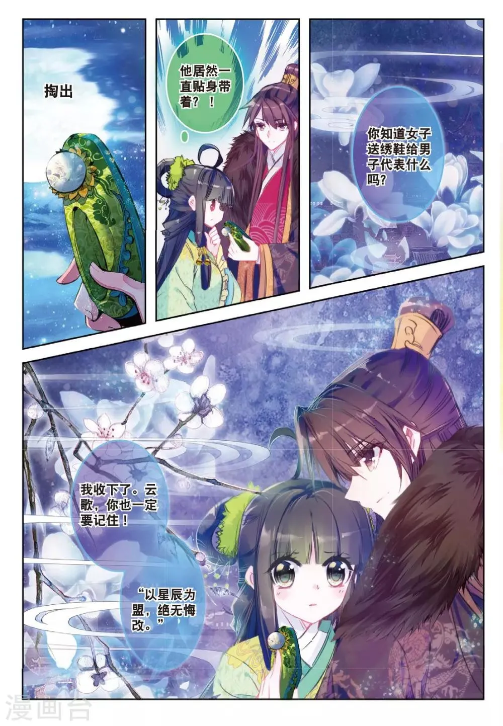 第33话 此情无计可消除 第8页