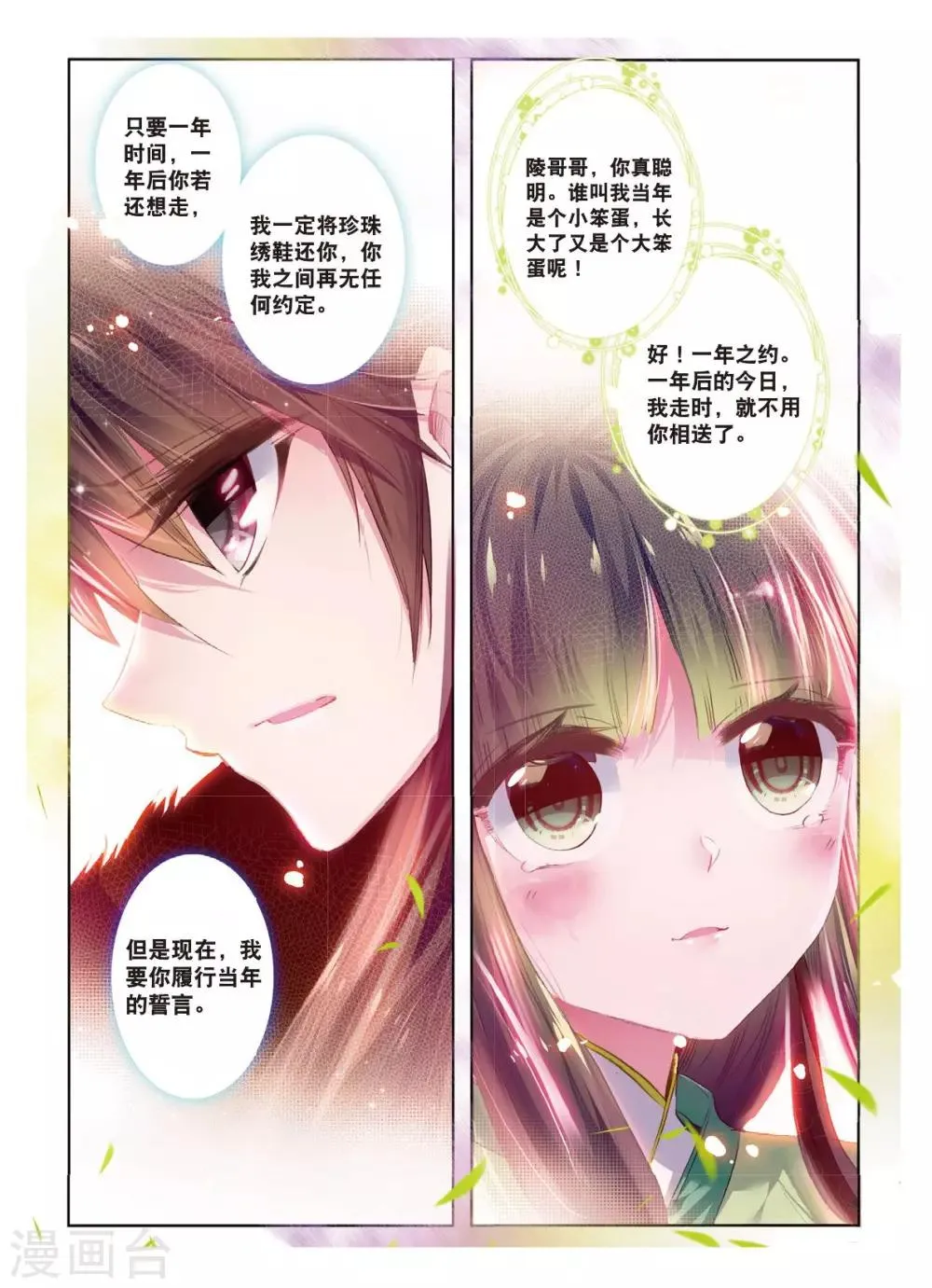 第33话 此情无计可消除 第9页