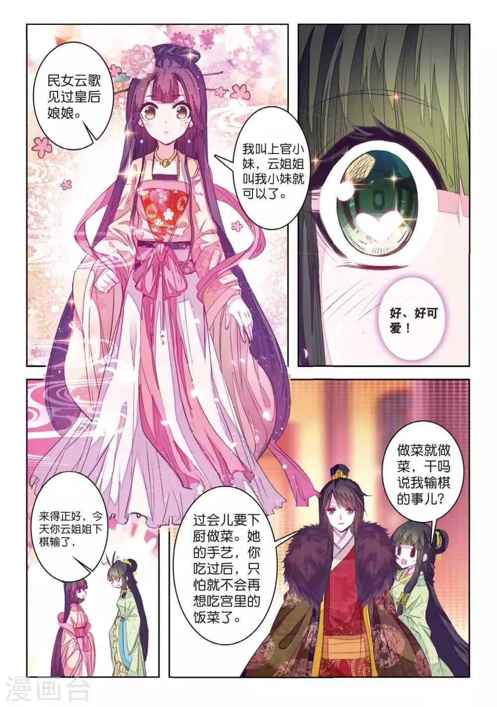 第33话 此情无计可消除 第11页