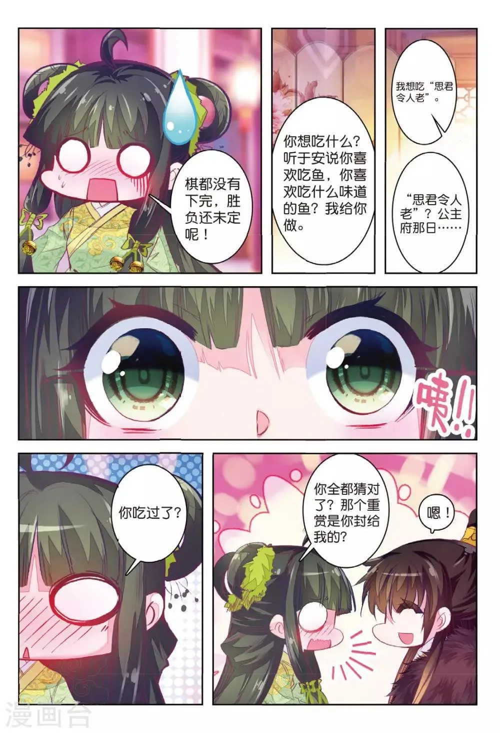 第33话 此情无计可消除 第12页