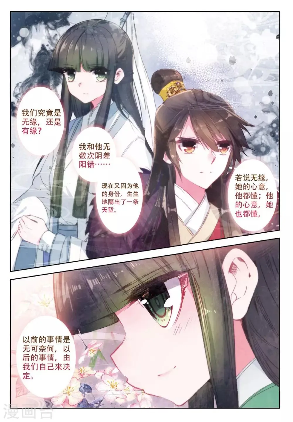 第33话 此情无计可消除 第13页