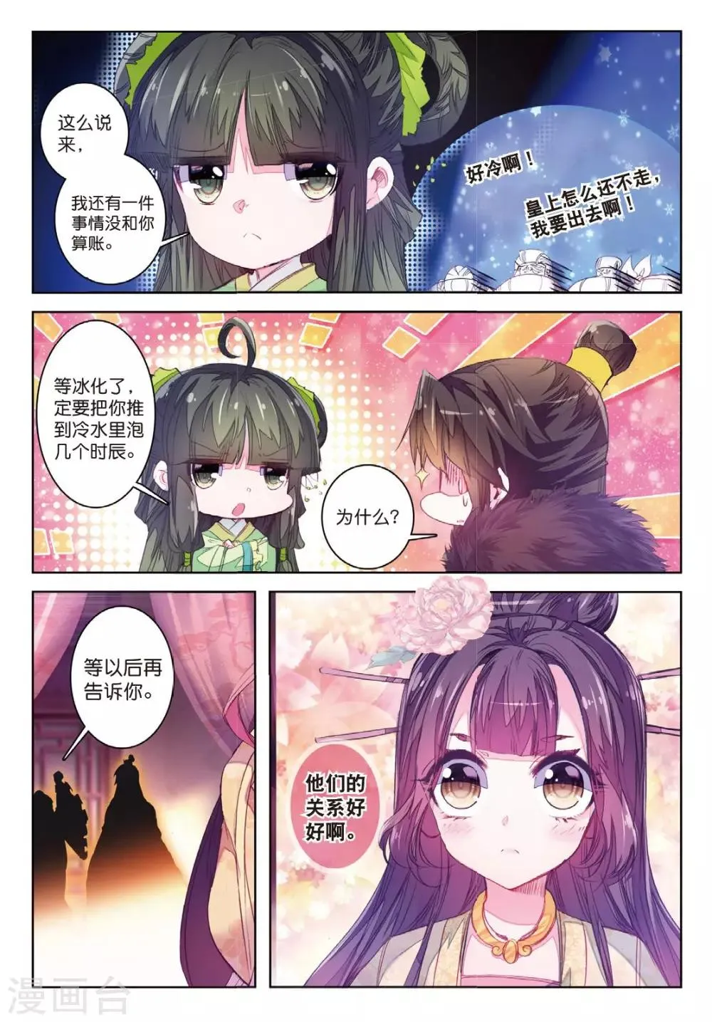 第33话 此情无计可消除 第14页