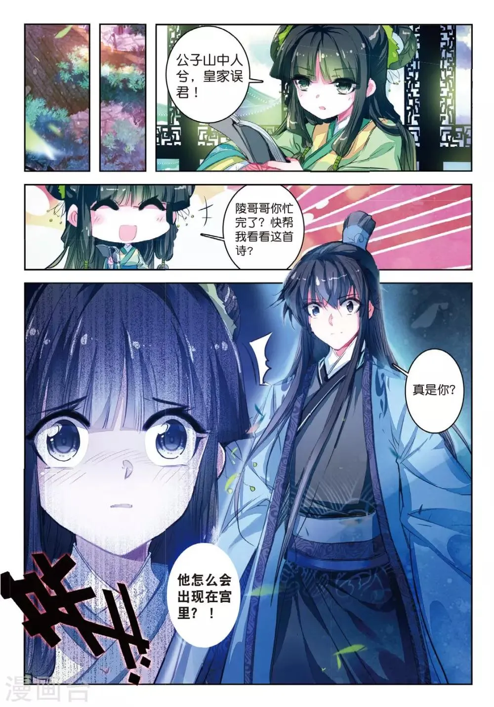第33话 此情无计可消除 第15页