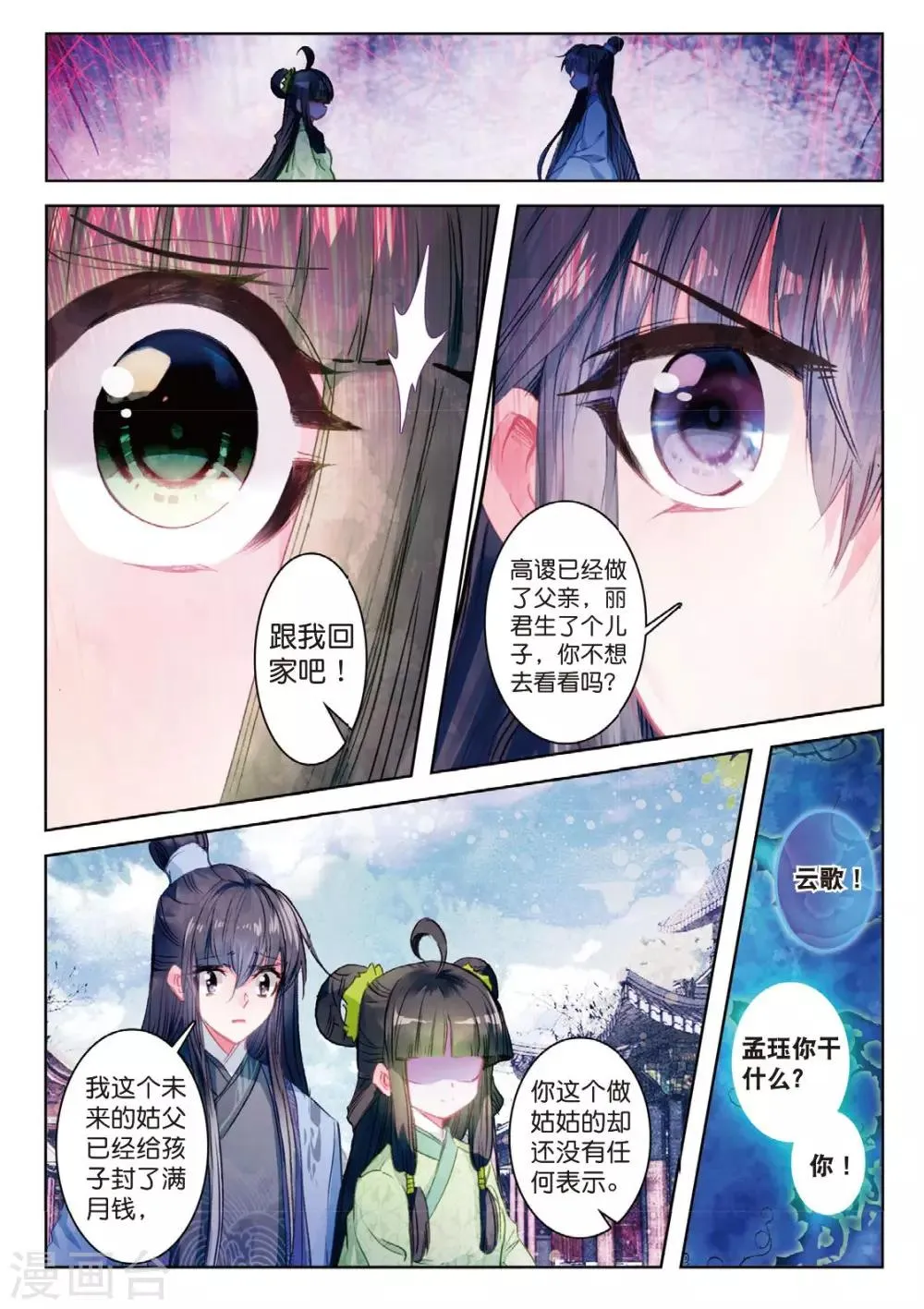 第33话 此情无计可消除 第16页