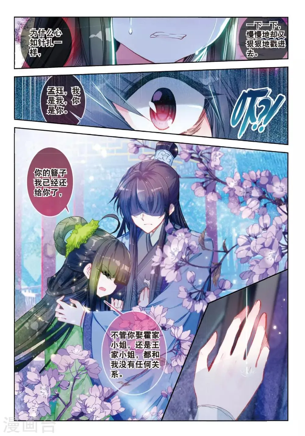 第33话 此情无计可消除 第18页
