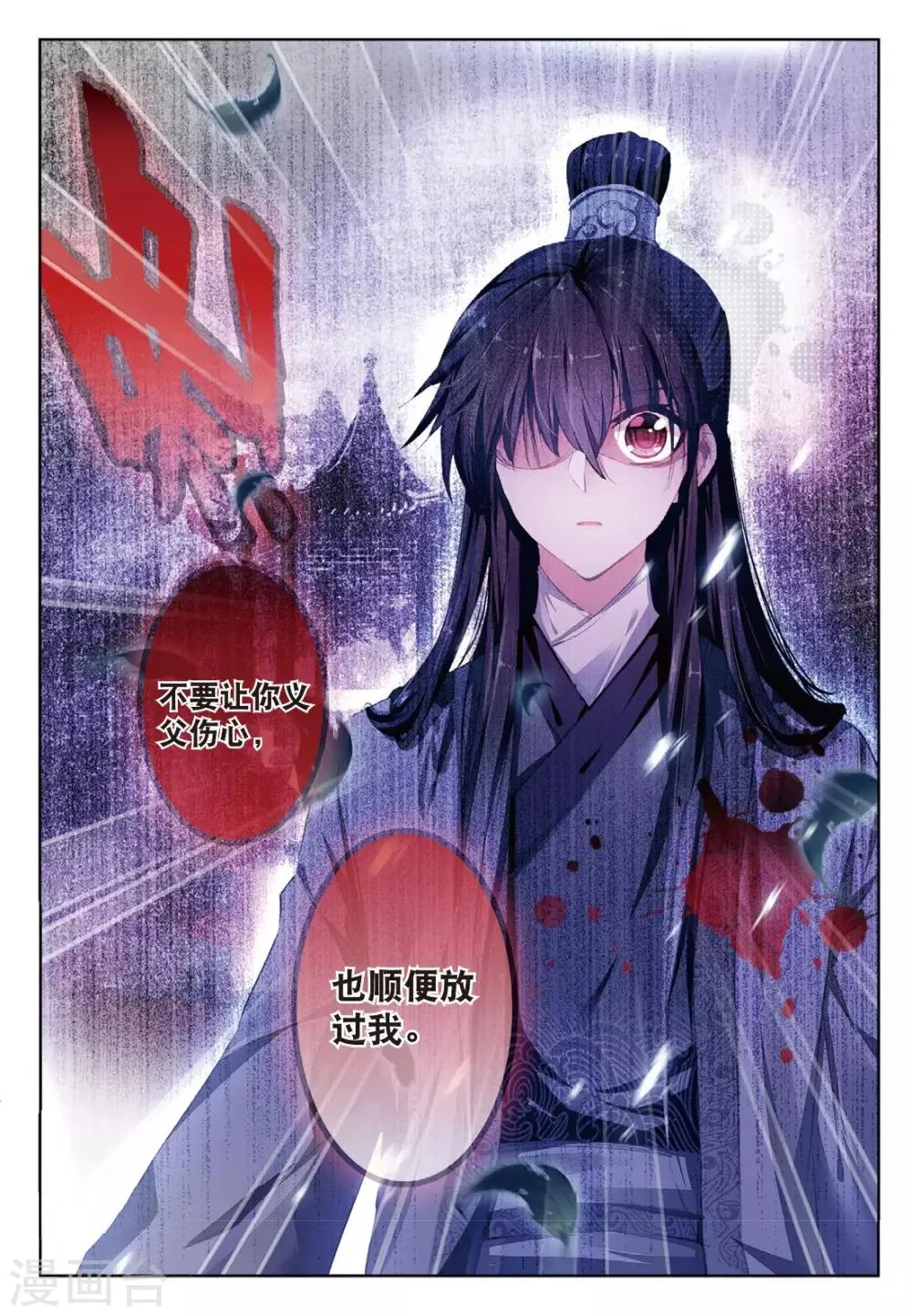 第33话 此情无计可消除 第20页