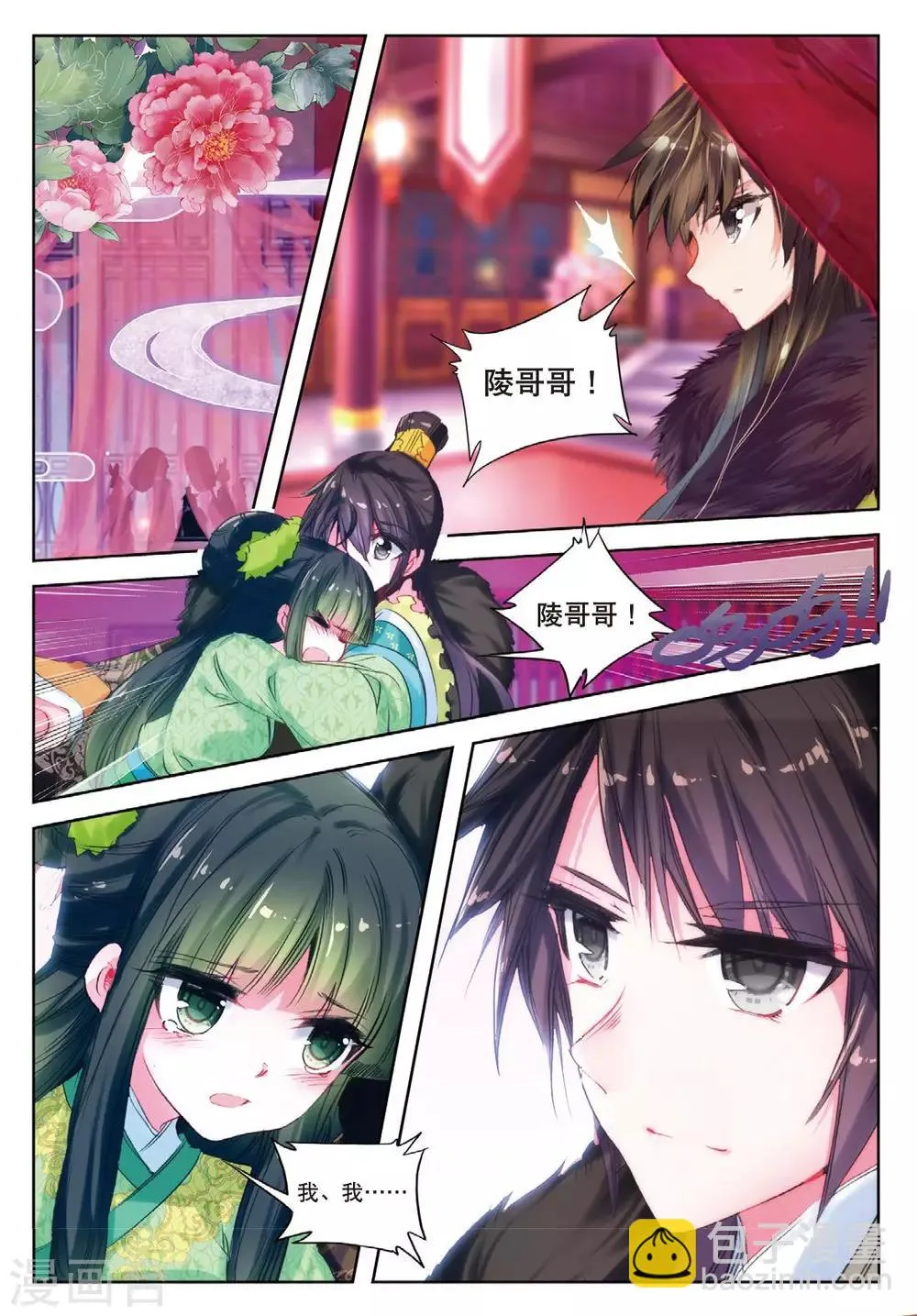 第33话 此情无计可消除 第21页