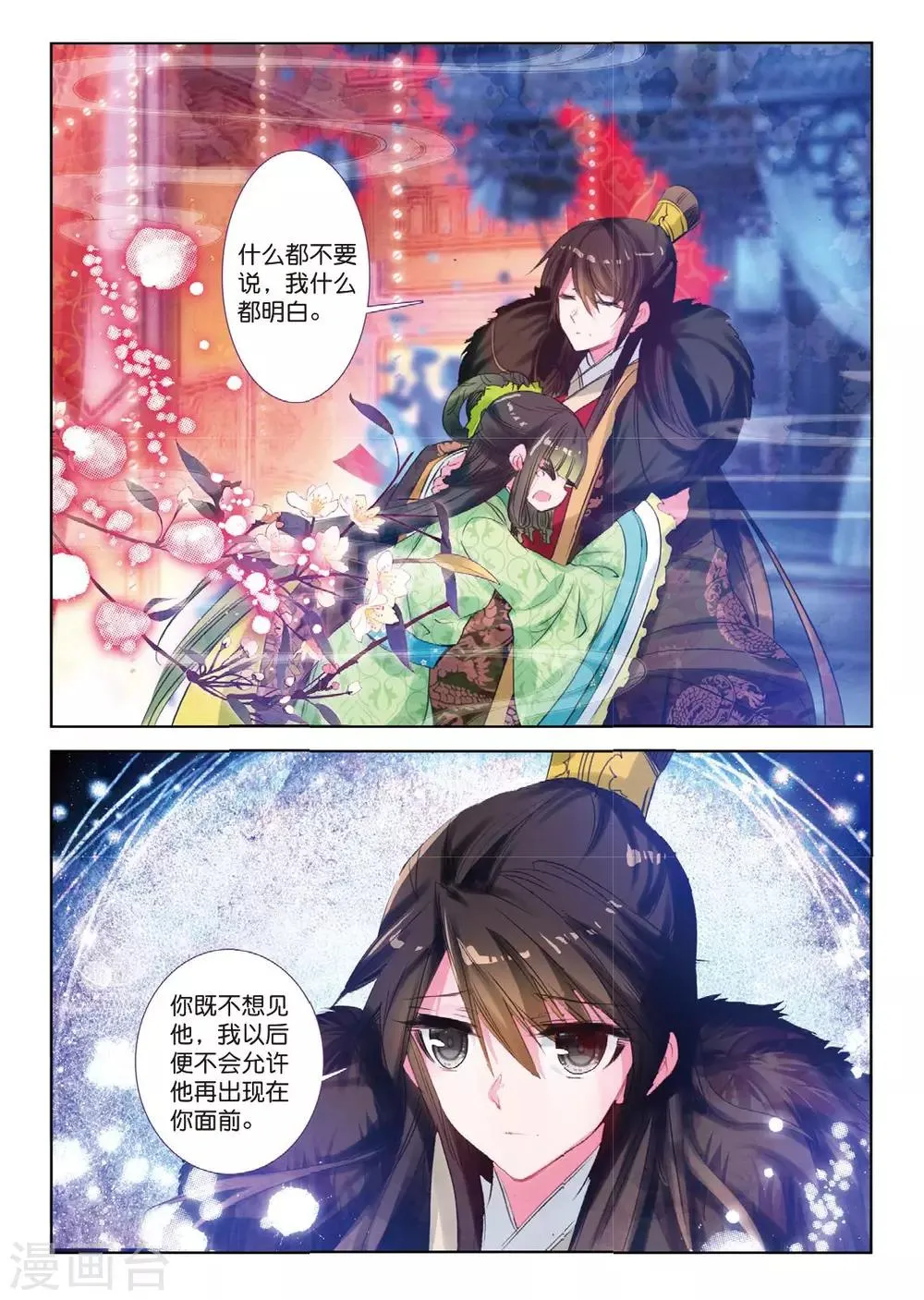 第33话 此情无计可消除 第22页