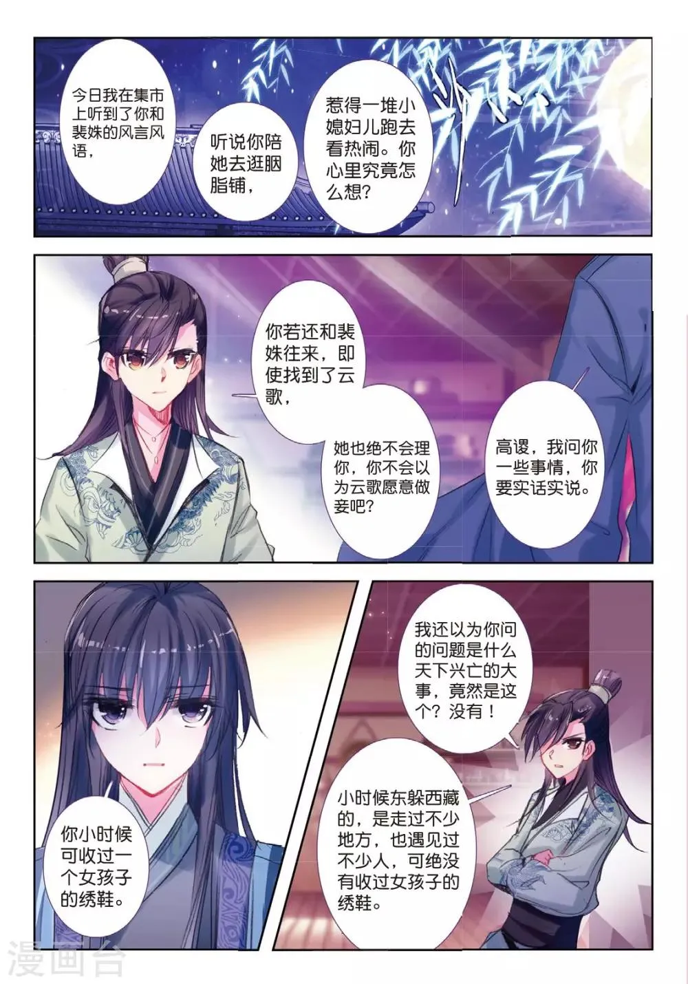 第33话 此情无计可消除 第23页